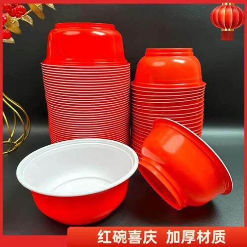 一次性加厚碗红色喜庆圆碗家用碗商用聚餐婚宴碗大碗小碗红色喜庆