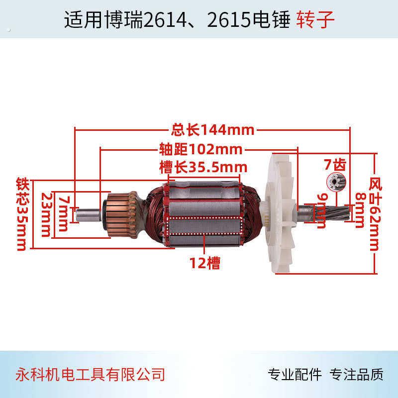 博瑞2615电锤冲击钻转子2614冲击钻转子短26转子冲击钻原装配件