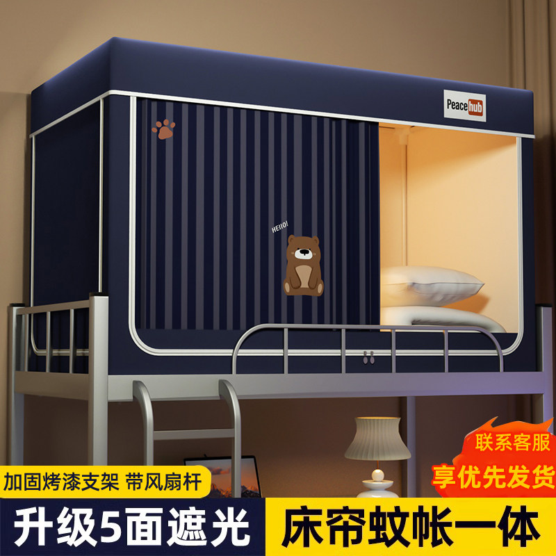 强遮光宿舍学生寝室床帘免安装一体式蚊帐上下铺通用加厚五层床帘