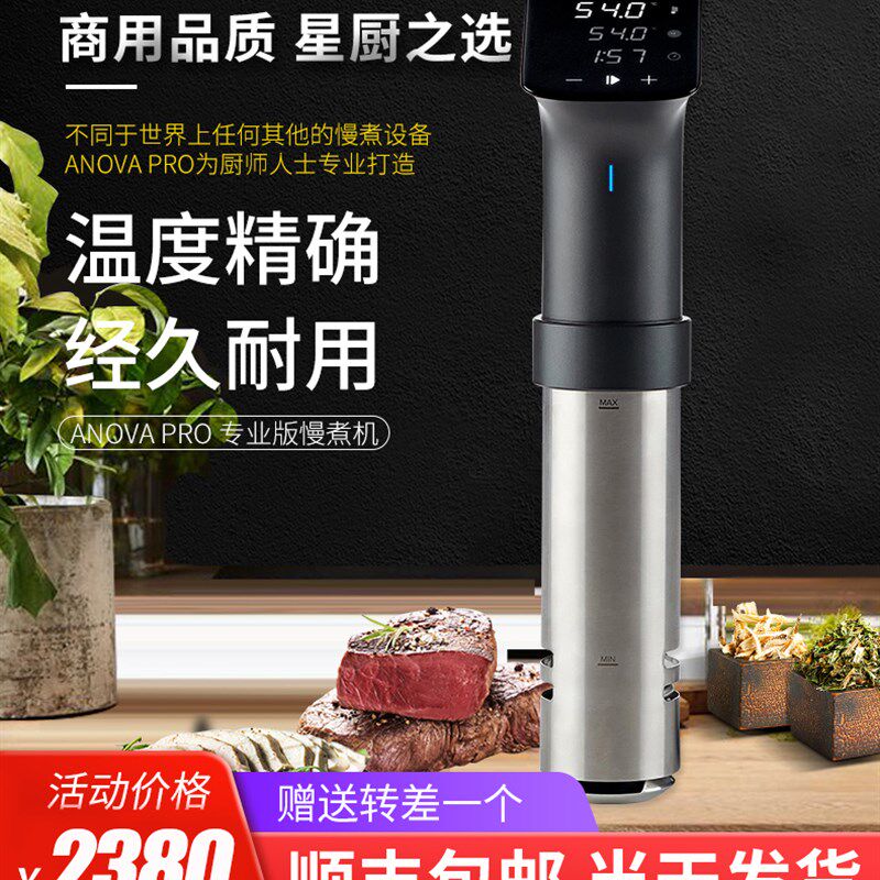 ANOVA大功率低温慢煮机商业调用真空烹饪Sous Vide舒肥棒分子料理