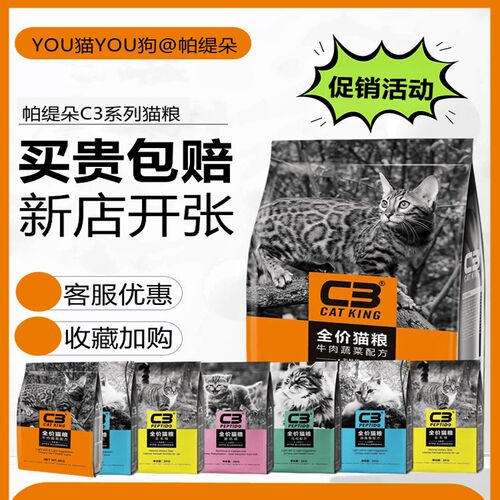 C3猫粮帕缇朵冻干猫粮无谷低敏鲜肉鸡肉牛肉奶糕幼猫成猫增肥发腮