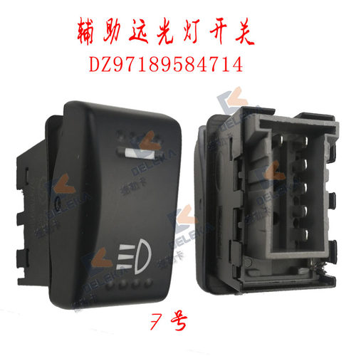 适配陕汽配件德龙X3000仪表台翘板开关改装淋水喇叭后工作灯按钮