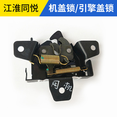 适配江淮同悦和悦RS三厢瑞风S2M3S5祥和前机盖锁引擎盖锁块锁体