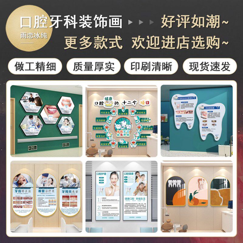 口腔诊所医院墙面软装饰前台形象海报儿童牙科室背景文化贴纸挂画