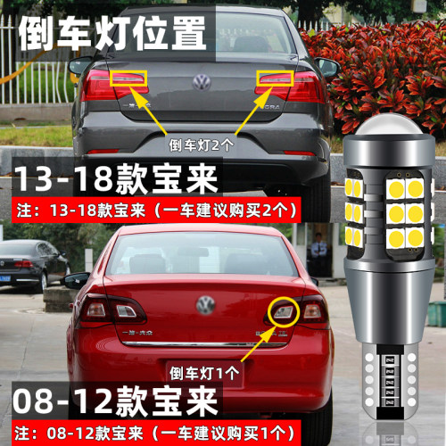适用18大众17宝来倒车灯改装08 11 13 16款led超亮流氓倒车灯灯泡