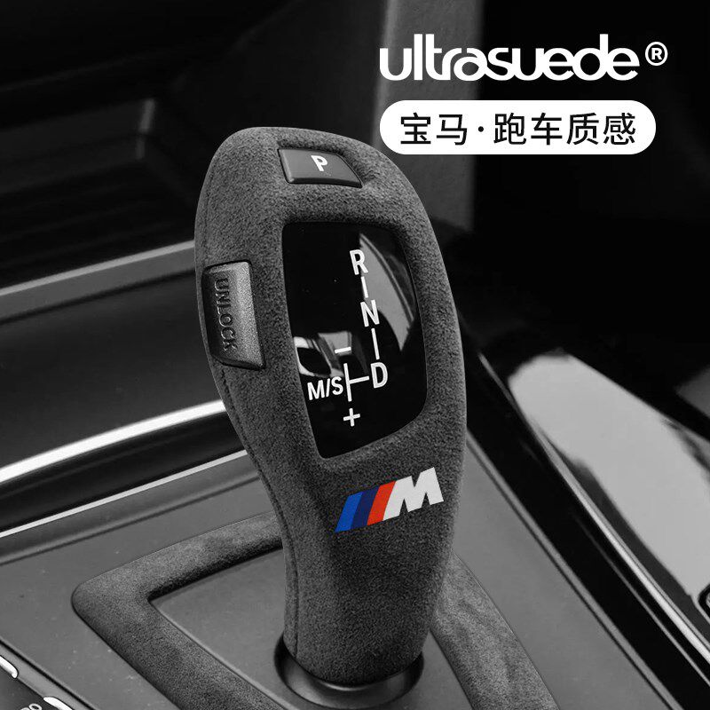 宝马1系2系3系4系5系6 7系X3X4X5X6档把套档杆盖翻毛皮排挡头内饰
