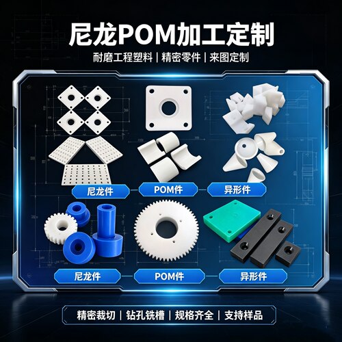 耐磨PA66 尼龙板 POM赛钢塑料零件加工CNC雕刻塑料件定做尼龙棒