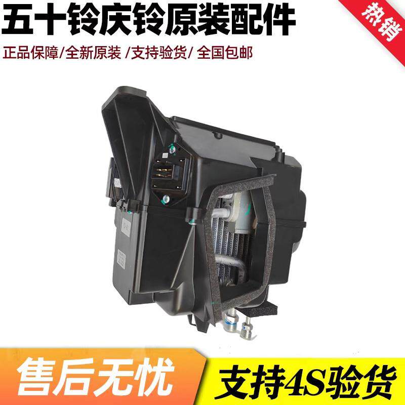 五十铃庆铃货车 100P 600P 空调蒸发箱 冷气蒸发器 总成 原厂配件