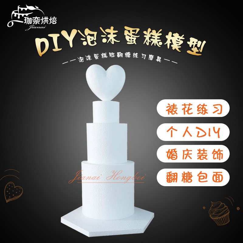 泡沫蛋糕模型假体蛋糕胚翻糖装饰练习甜品台心形主蛋糕套装胚新品