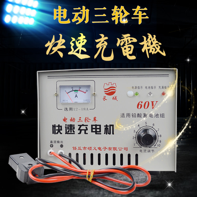 电动车三轮车 四轮车快速充电器铅酸水电池专用充电机48V 60V 72V