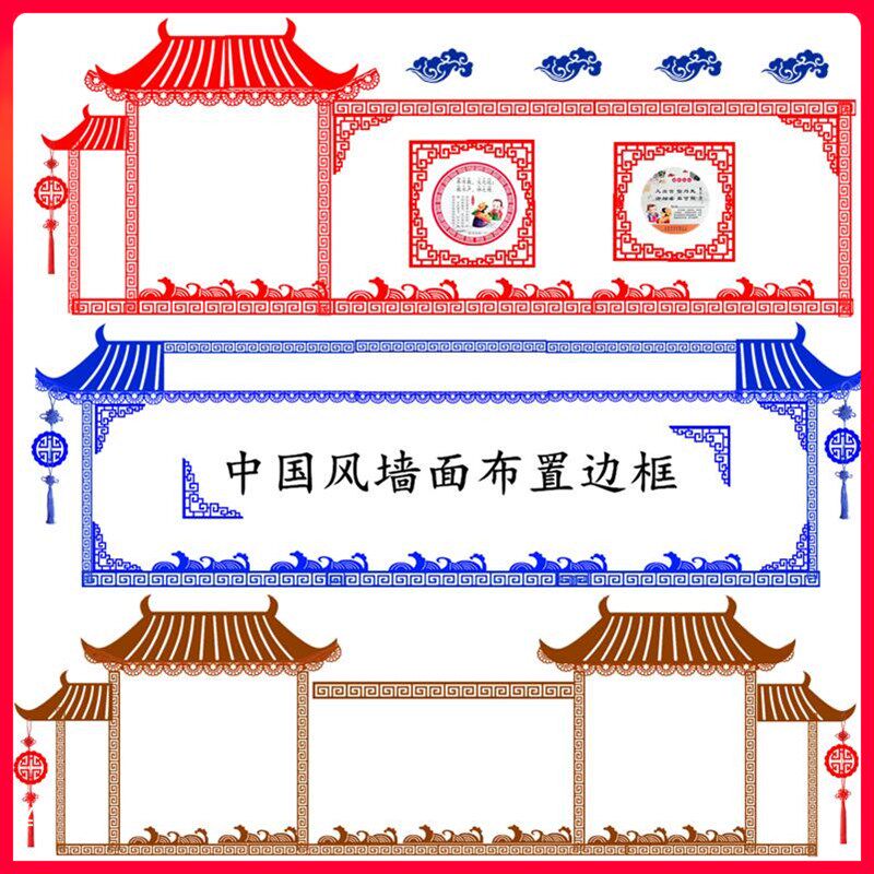 幼儿园班级文化墙面布置中国风古典红色无纺布窗格边角条墙贴材料