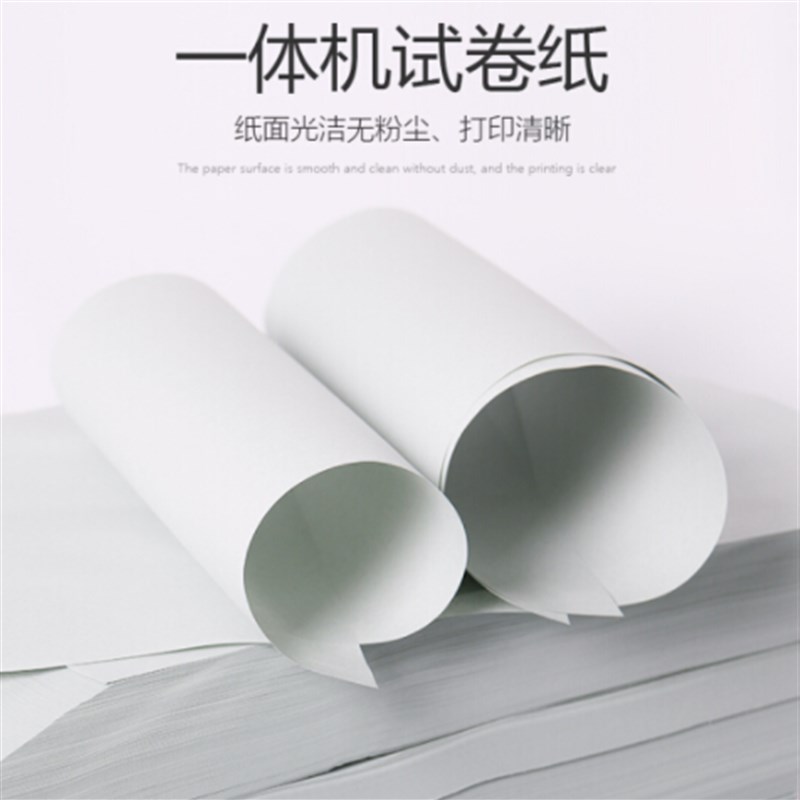 一体机纸速印纸油印纸天章试卷纸60G灰白浅绿8K16K学生用纸3500页