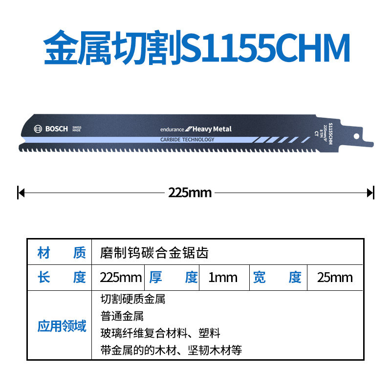 往复锯马刀锯切割重金属锯条 专用切割不锈钢锯条 合金锯条