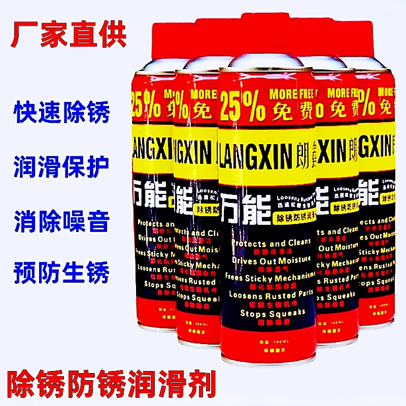 朗鑫强力金属除锈防锈润滑剂门锁螺丝松动剂除湿汽车养护清洗喷剂