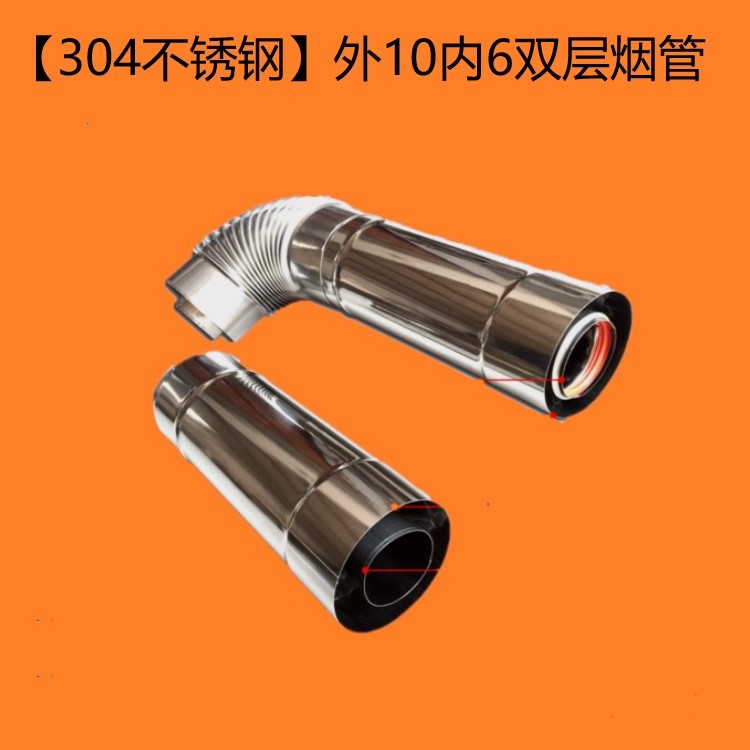 【304不锈钢】外10内6双层排烟管同向反向平衡式热水器壁挂炉取暖