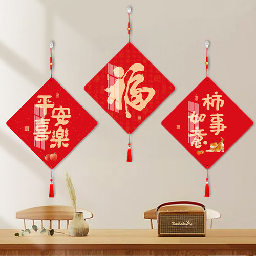 过年福字挂件装饰品高档餐厅入户门新中式客厅电视机背景墙装饰画