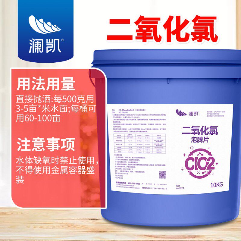 二氧化氯泡腾片水产养殖专用鱼药小龙虾蟹池塘水库鱼塘杀菌消毒剂