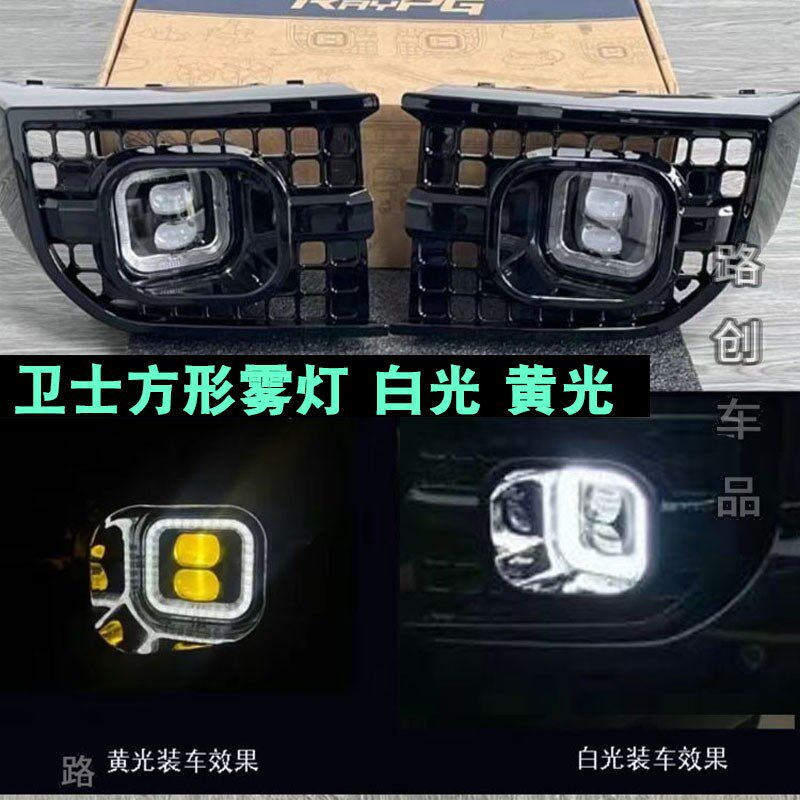 24款新卫士流水中网灯车顶射灯尾灯后杠刹车辅助灯北极之光前杠灯