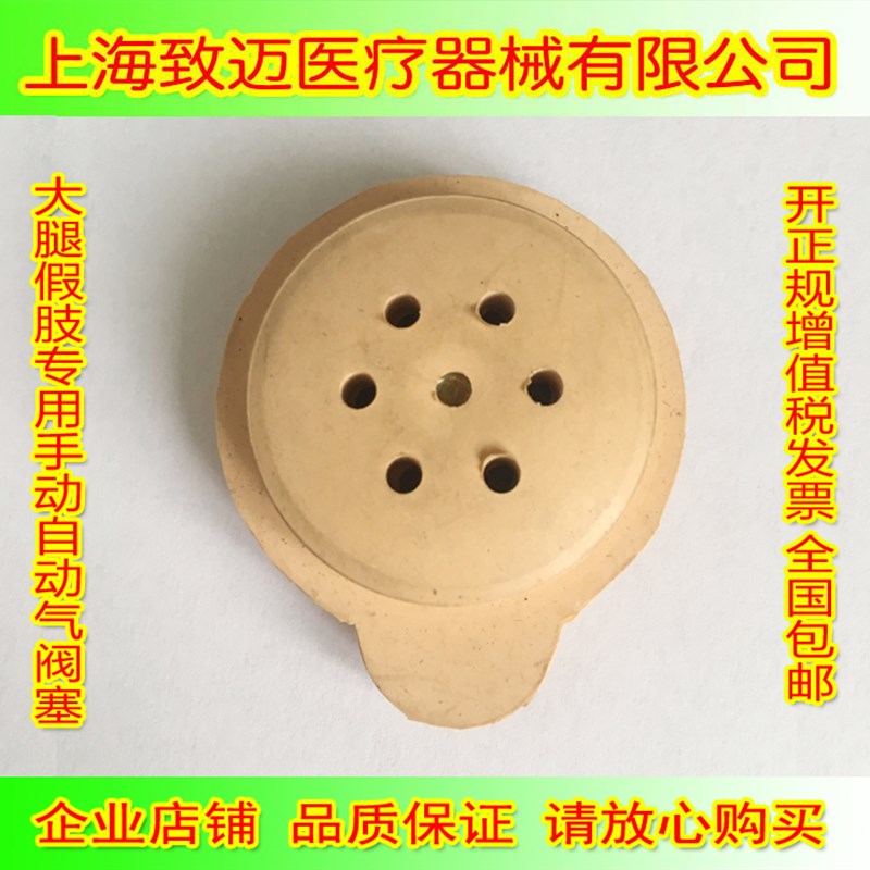 大腿假肢气阀 气阀塞子 假肢阀门 假肢配件 自动阀门 手动阀门