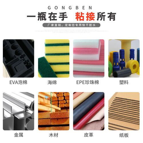 EVA泡棉胶水软性多功能强力补缝粘高密度空滤海绵EPE珍珠棉塑料金
