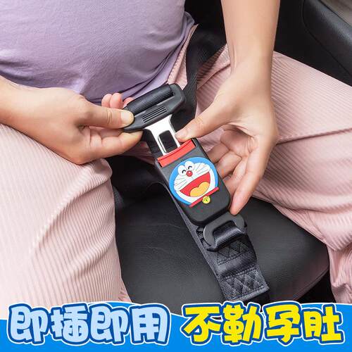 孕妇安全带固定器汽车专用防勒肚副驾驶开车车用孕妇安全带套固定