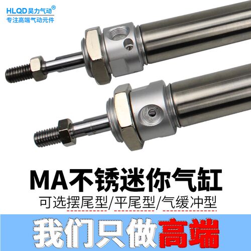 MA不锈钢可调行程小型迷你气缸MAC16/20/25/32/40*-250-S带气缓冲