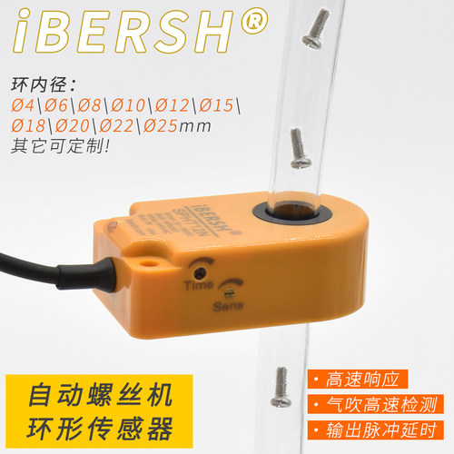 易倍尔环形接近开关高速自动螺丝机气吹送料计数检测感测器