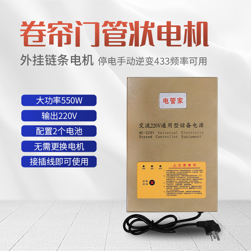 电管家220V电机带储备用电源控制箱电动车库卷闸门卷帘门停电开门图片