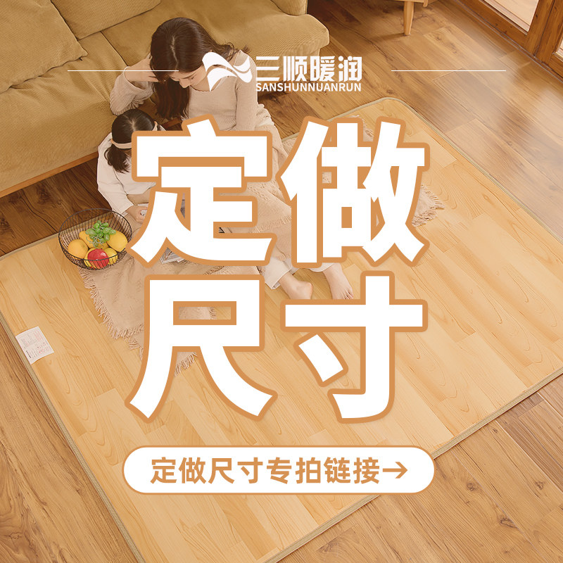 三顺暖润尺寸定做专拍 地暖垫电热加热地垫