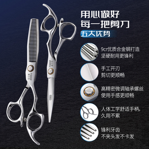 富古弛理发剪刀美发剪无痕牙剪家用剪头发打薄刘海专业美发师剪刀
