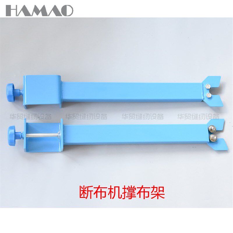 通用断布机拉布架 切布机撑布架 托布架支撑布杆 加厚缝纫机配件