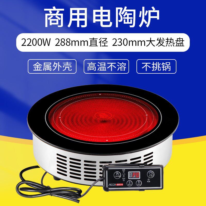 爱仕卡A20 2200W商用电陶炉猛火嵌入式线控不挑锅 火锅 烧烤 串串