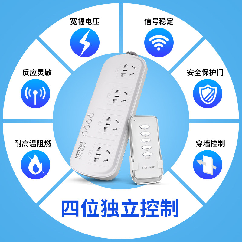 河森 智能插座无线遥控开关四路四位大功率遥控电源排插220V家用