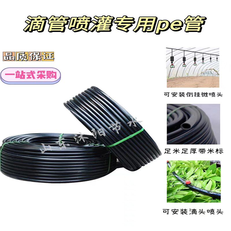 pe管农用喷灌滴灌主管支管农业果园大棚微喷管自动喷淋灌溉系统