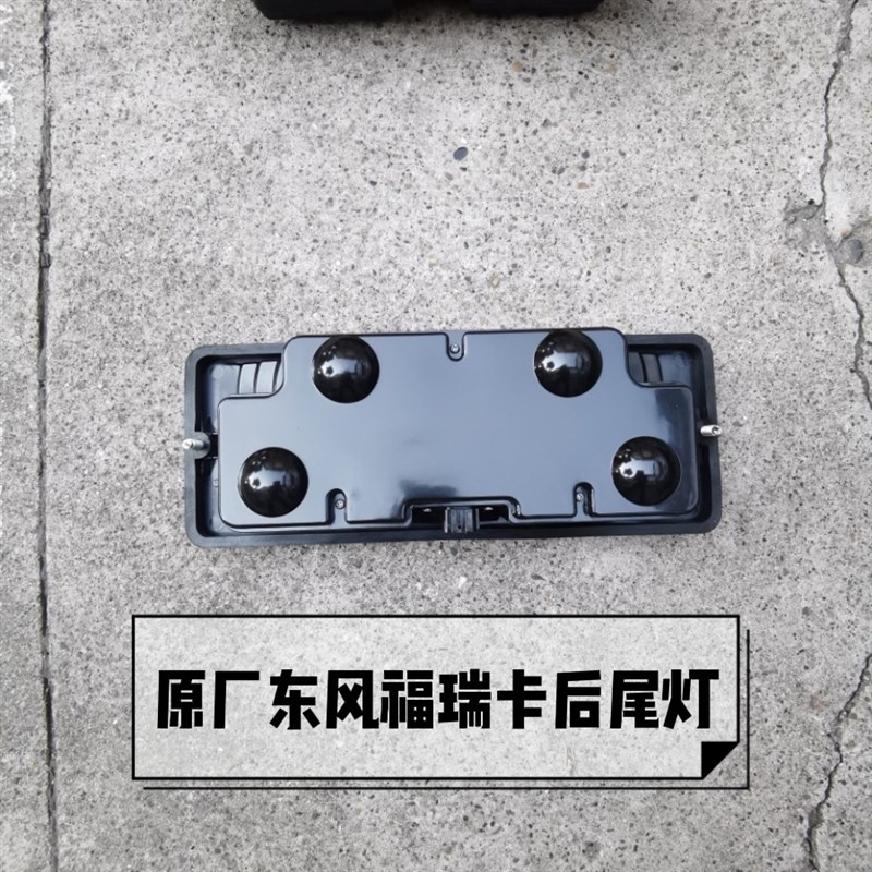 原厂东风福瑞卡R5R6F5F6后尾灯