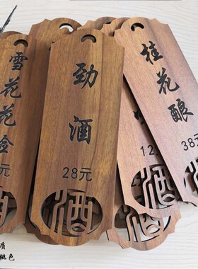 菜单牌点菜牌空白可写可擦价格展示木质挂牌民宿酒店雕刻定制