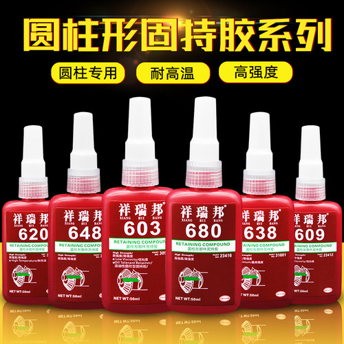 圆柱轴承密封胶603 609 638 648 680胶水厌氧胶水螺纹螺丝胶锁固