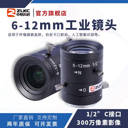 工业变焦镜头6-12mm机器视觉手动C口相机低畸变中联科创镜头包邮