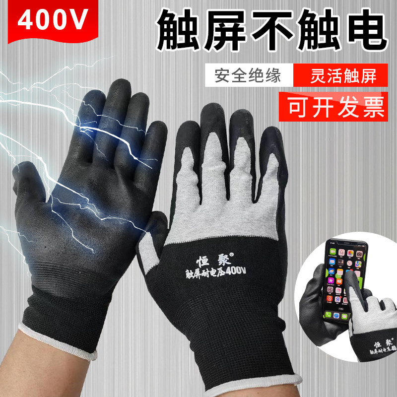 恒聚400v绝缘手套电工专用低压220v带电触屏灵活薄款380v家用防护图片