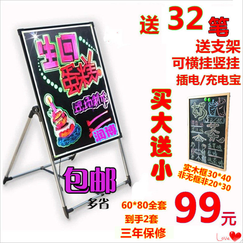 夜光电子手写萤光板 40*60可插电款 可横竖挂带支架的发光小黑板