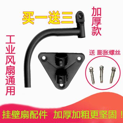 壁扇壁挂式电风扇墙上支架挂墙弯头牛角挂扇配件弯杆图片