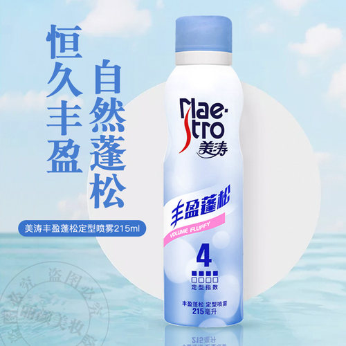 美涛空气感立体定型喷雾羽轻弹力素固发浏海碎卷发啫喱自然蓬松