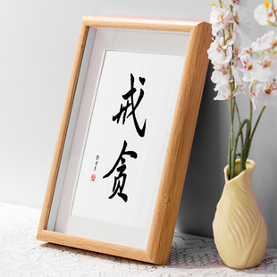 戒贪励志书法摆件办公室桌面自律摆台座右铭提醒自己字画自省挂画