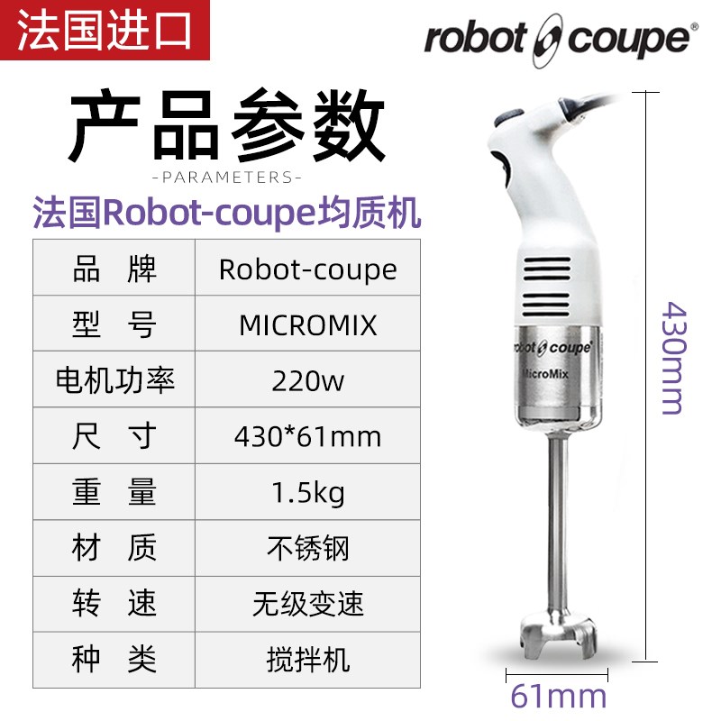 Robot-coupe乐伯特淋面消泡烘焙均质机手持料理棒婴儿辅食搅拌机