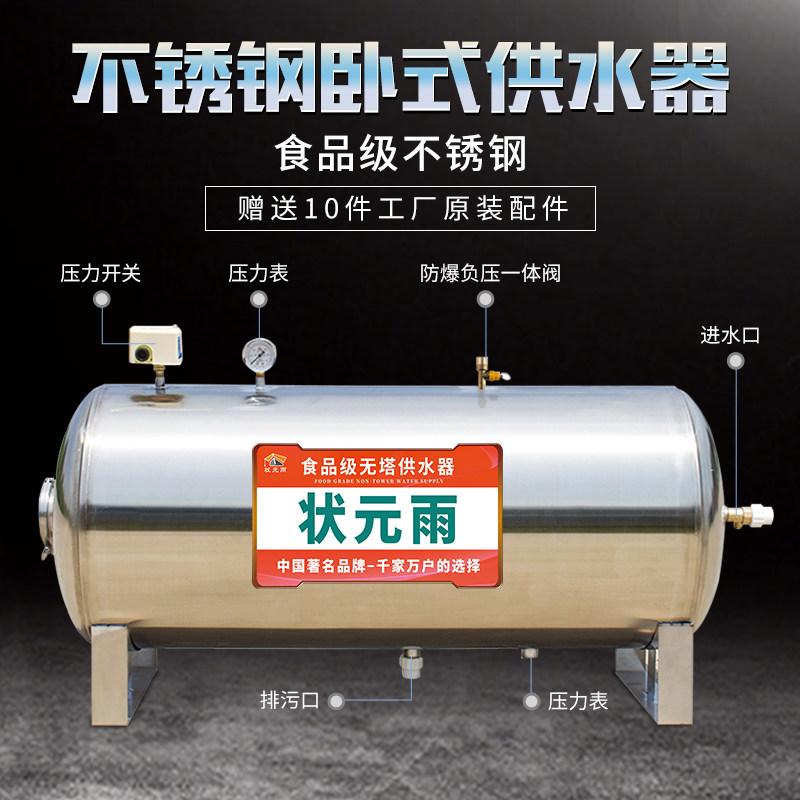 卧式无塔供水家用不锈钢压力水箱全自动储水箱自来水增压水泵水塔