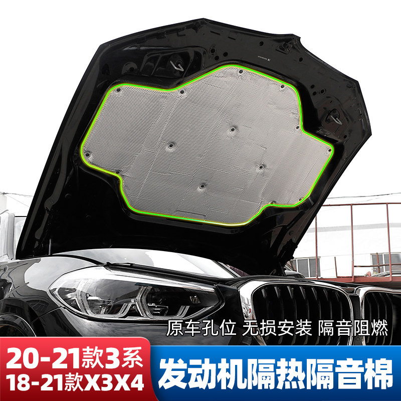 18-21款宝马新X3X4发动机机盖隔音棉新3系325内饰改装盖隔热棉垫