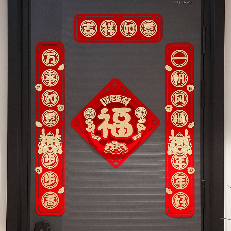 2026新年乔迁对联装饰过年入户门家用福字门贴磁吸春节布置用品图片