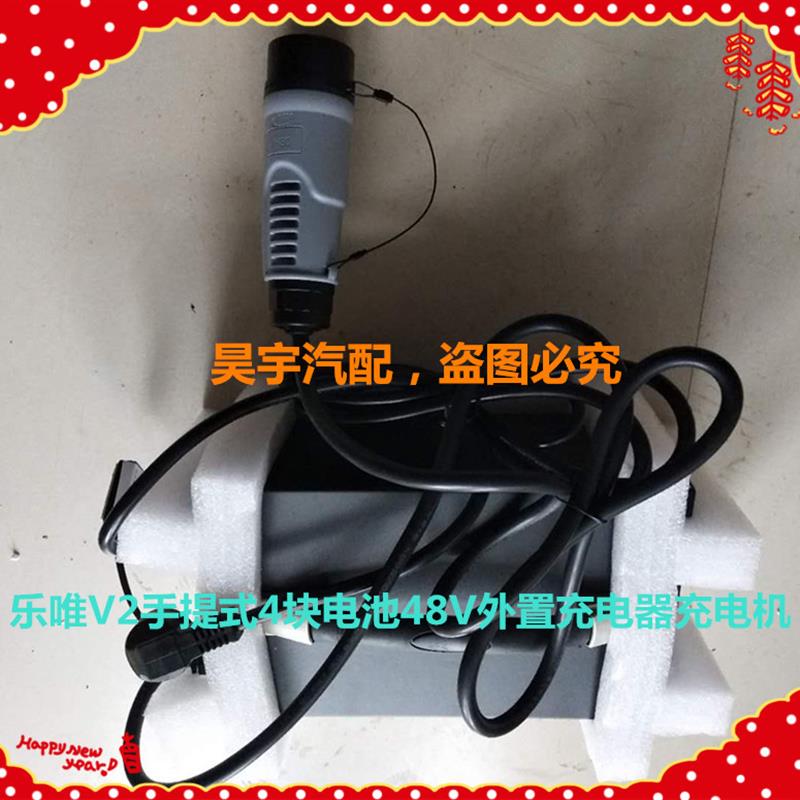 适用于御捷乐唯V2充电器乐唯V2超低配48V外置充电机乐唯V2充电器