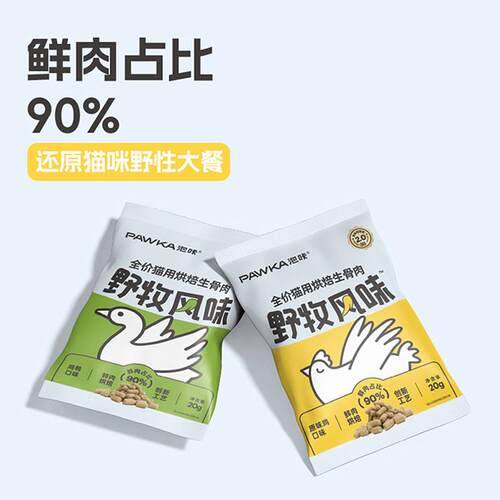 PAWKA泡咔烘焙生骨肉猫零食营养鲜肉鸡肉烘焙成幼烘焙零食20g/包