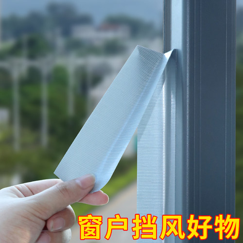 窗户防风密封条保暖玻璃门推拉缝隙密封条门缝底漏风窗户挡风神器